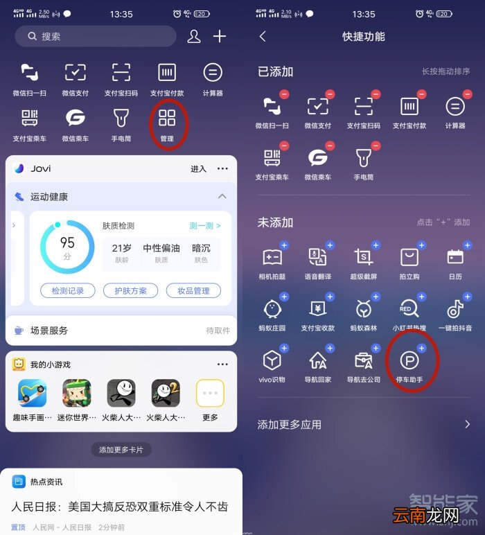 vivo手机停车助手怎么用