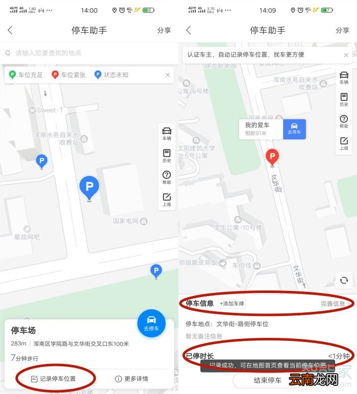 vivo手机停车助手怎么用
