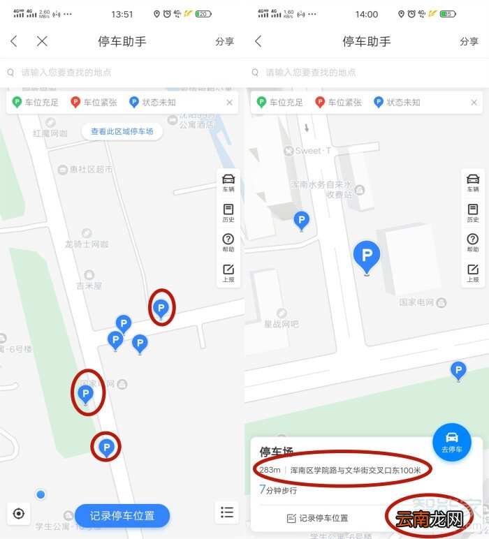 vivo手机停车助手怎么用