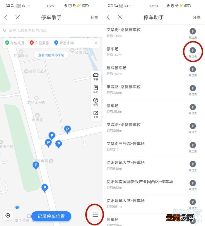 vivo手机停车助手怎么用