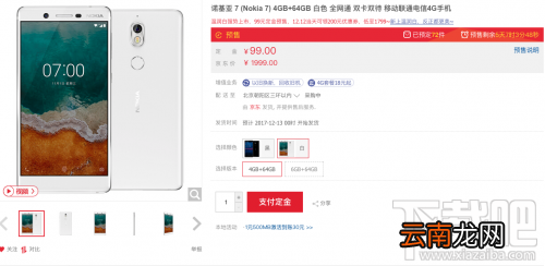 诺基亚7白色版多少钱？诺基亚7白色版值得买吗？
