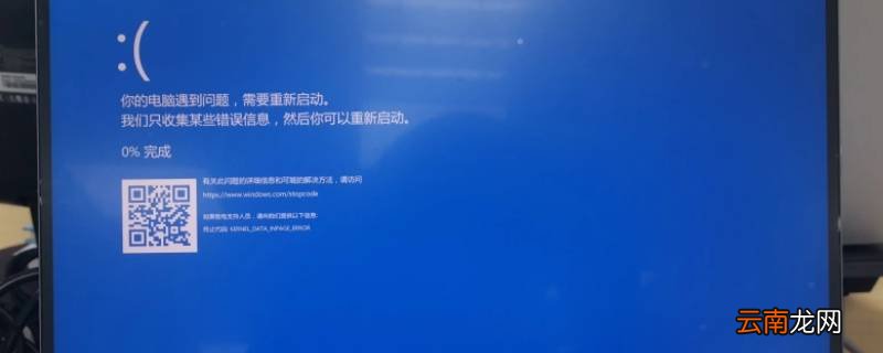 笔记本蓝屏是怎么回事