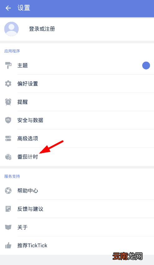 Todo提醒中打开番茄计时功能具体操作步骤