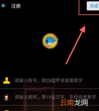 云宝通im详细注册步骤