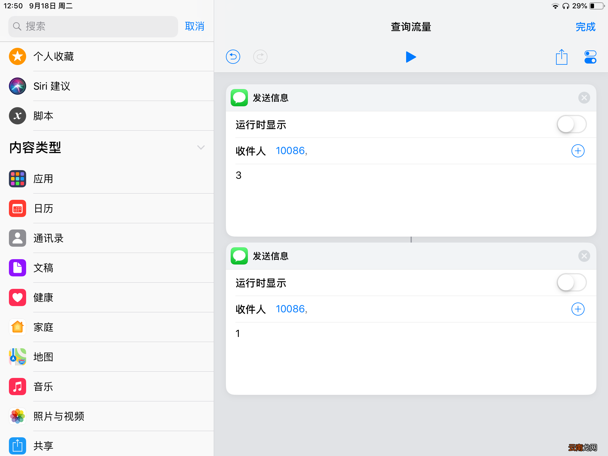 捷径APP中创建模板具体操作步骤
