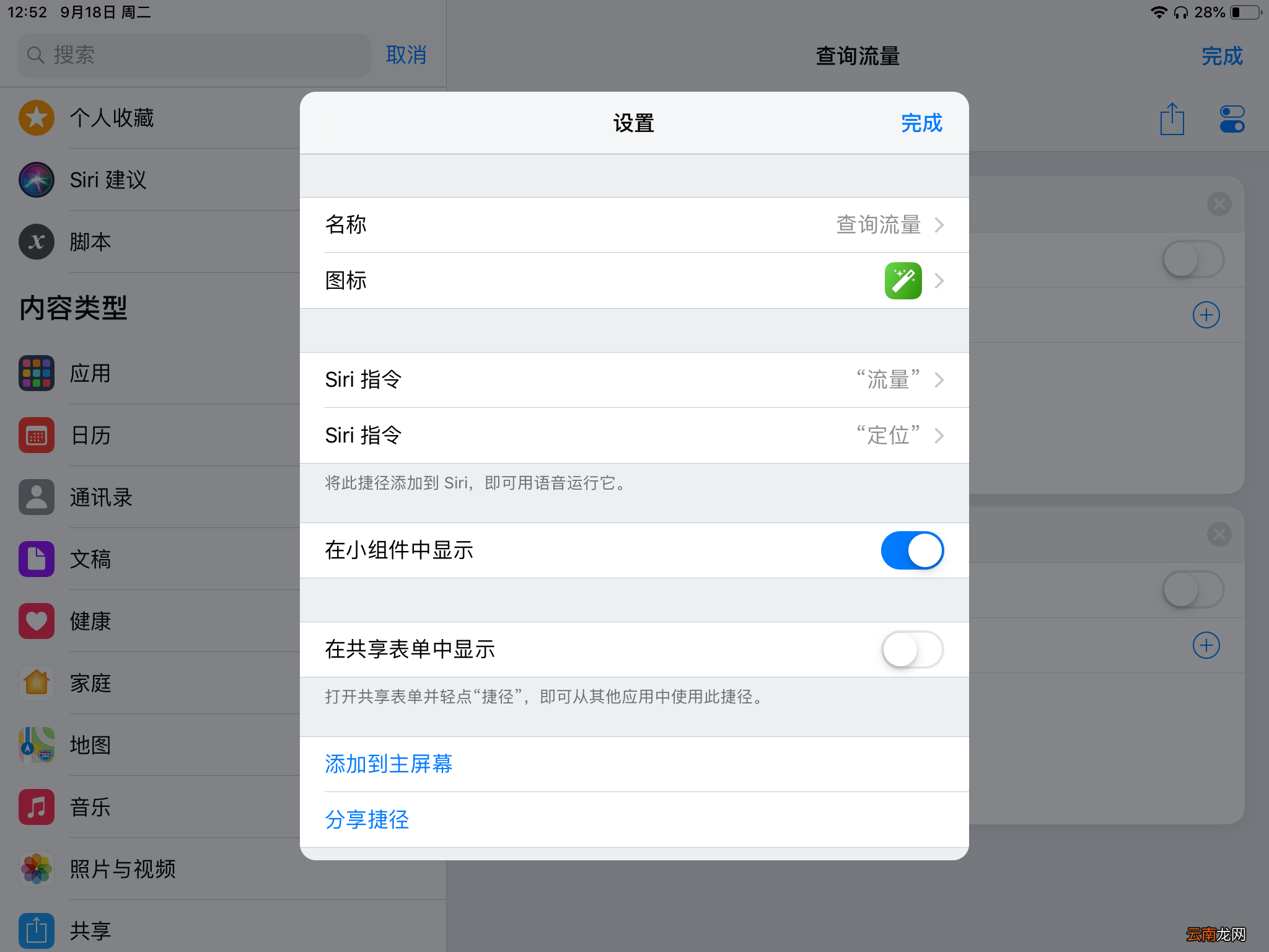 捷径APP中创建模板具体操作步骤