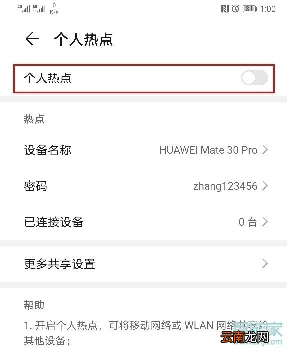 华为畅享10怎么打开个人热点