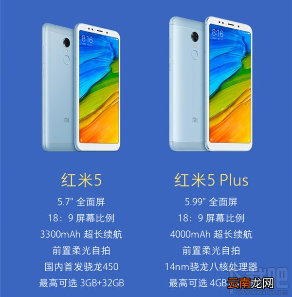 红米5和红米5plus有什么不同？红米5/红米5plus区别对比