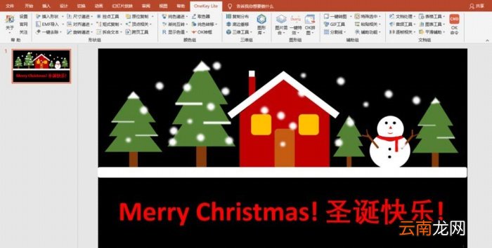 PPT中制作出手绘圣诞快乐圣诞卡详细操作步骤