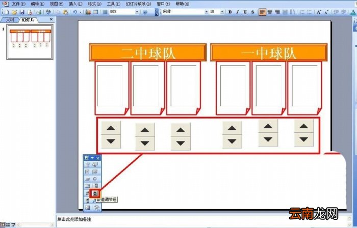 PPT制作出计分器具体操作步骤