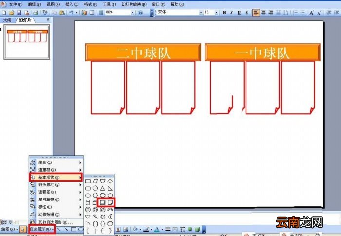 PPT制作出计分器具体操作步骤