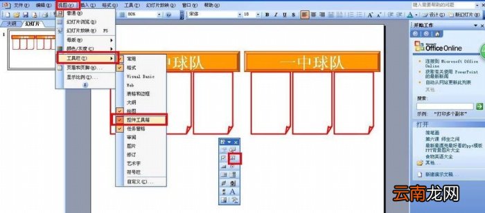 PPT制作出计分器具体操作步骤