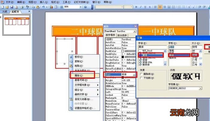 PPT制作出计分器具体操作步骤