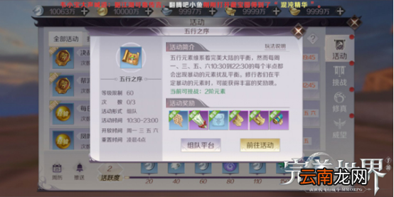 完美世界手游五行之序游戏方法