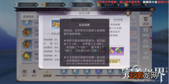 完美世界手游五行之序游戏方法