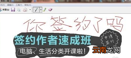Win7中使用截图工具详细操作方法