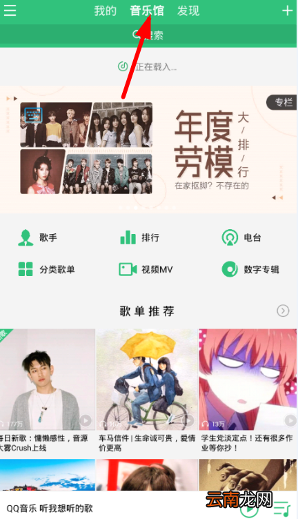 QQ音乐中更换批量每日推荐歌曲具体操作流程