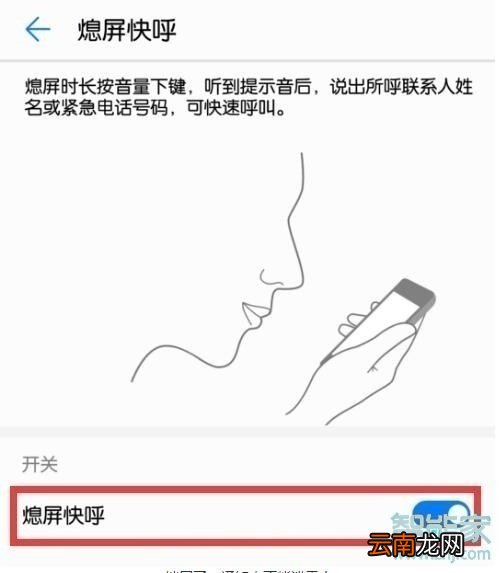 华为畅享10怎么设置熄屏快呼