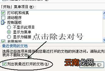 WinXP系统中将我最近使用文档删除具体操作步骤