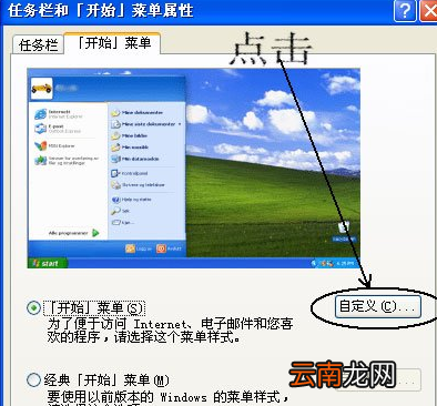 WinXP系统中将我最近使用文档删除具体操作步骤