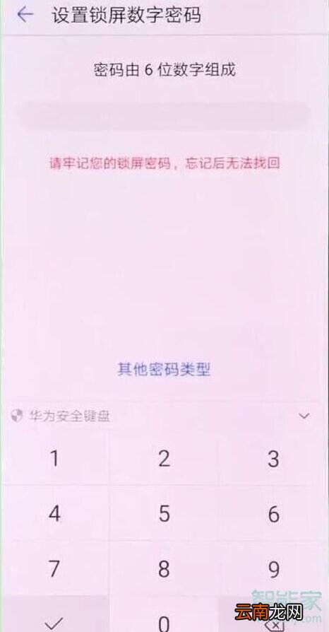 华为畅享10怎么设置锁屏密码