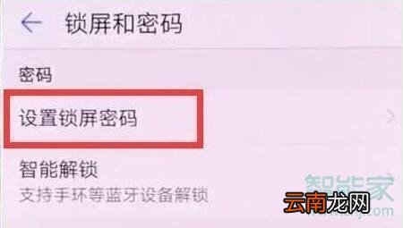 华为畅享10怎么设置锁屏密码