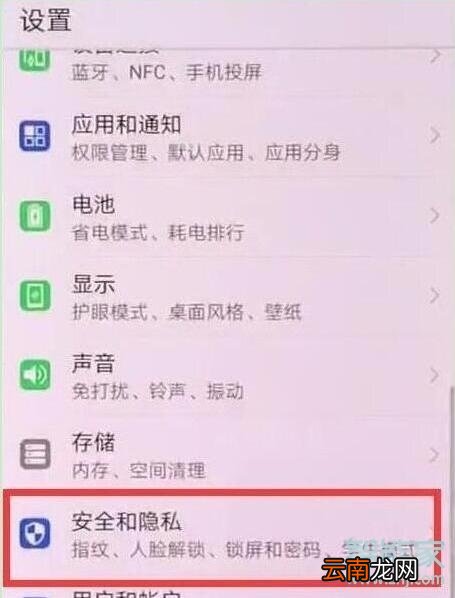 华为畅享10怎么设置锁屏密码