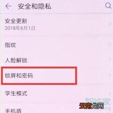 华为畅享10怎么设置锁屏密码