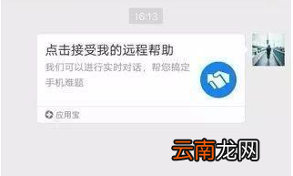 应用宝中远程控制手机具体操作步骤
