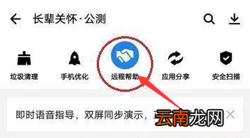 应用宝中远程控制手机具体操作步骤