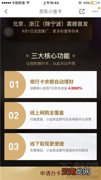 京东小金卡怎么办理？京东小金卡是信用卡吗？