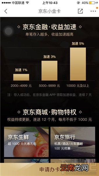 京东小金卡怎么办理？京东小金卡是信用卡吗？