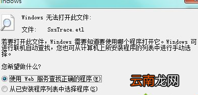 win7中使用sxstrace.exe工具具体操作步骤