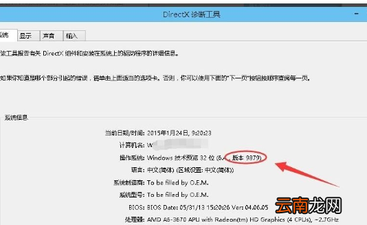 win10系统中查看版本信息具体操作流程