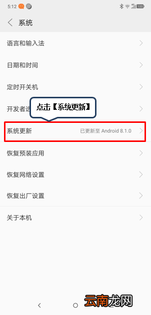 联想k5play中更新系统具体操作流程