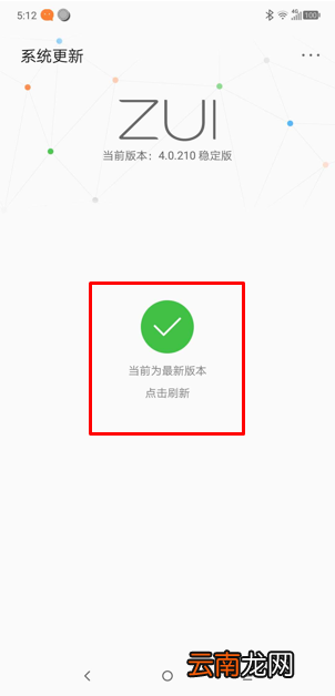 联想k5play中更新系统具体操作流程
