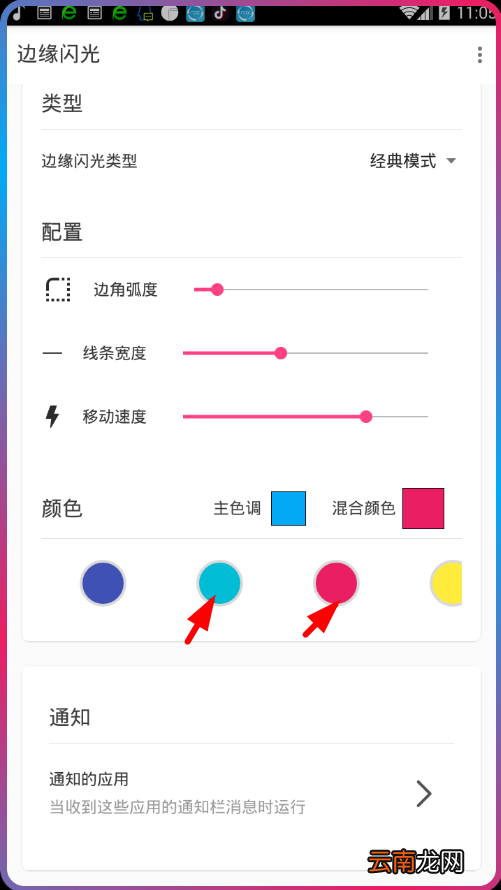 边缘闪光app中调节闪光颜色具体操作步骤