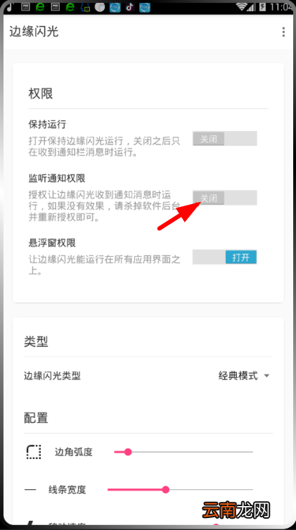 边缘闪光app中调节闪光颜色具体操作步骤