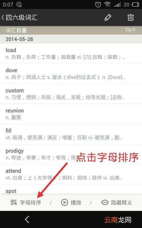 有道词典设置排序方式具体操作步骤