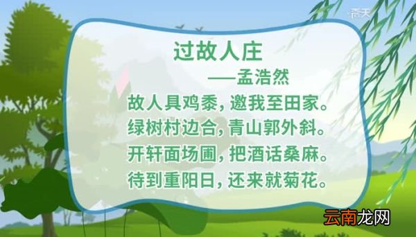 过故人庄原文 过故人庄原文朗读