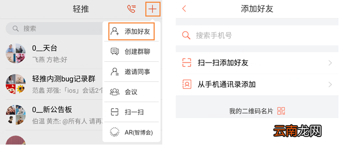 轻推添加好友具体操作步骤