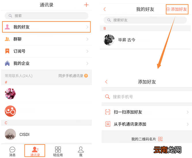 轻推添加好友具体操作步骤