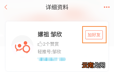 轻推添加好友具体操作步骤