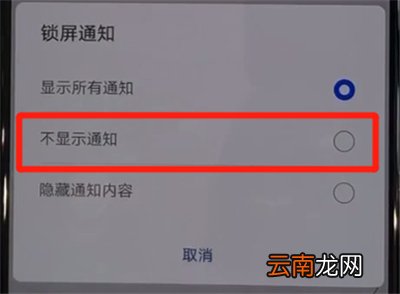 华为nova5中关闭锁屏通知的操作教程