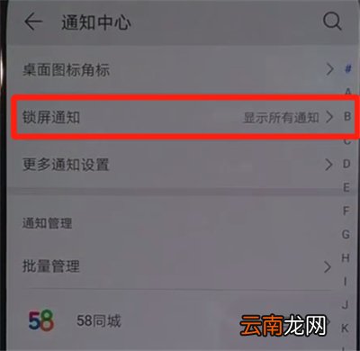 华为nova5中关闭锁屏通知的操作教程