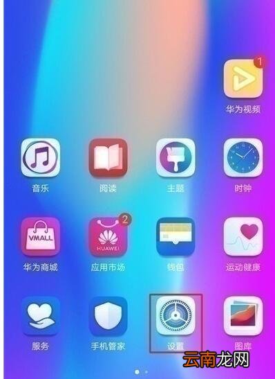 华为畅享10设置虚拟按键的简单步骤