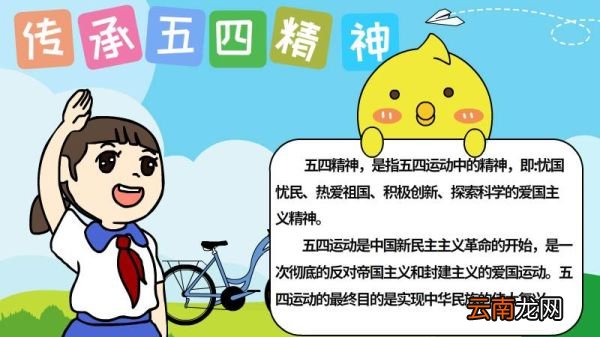 五四精神传承有我手抄报 五四精神传承有我手抄报画法
