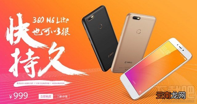 360N6 Lite怎么样?360N6 Lite手机配置参数