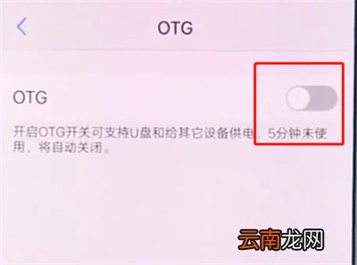 vivox20中快速打开otg的基本方法