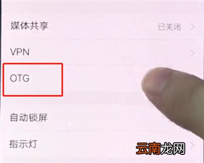 vivox20中快速打开otg的基本方法